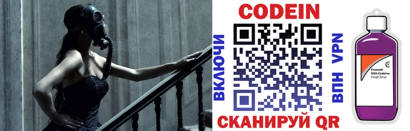 Codein напиток Lean (лин) Балтийск