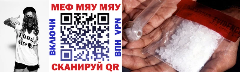 МЕФ мяу мяу  купить закладку  Балтийск 